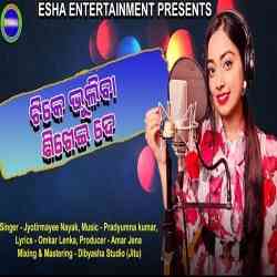 Tike Bhuliba Sikhei De Re Mate